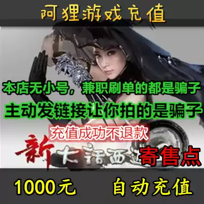 NetEase one card 1000 yuan big talk West Tour 2 point card 1000 yuan 10000 consignment points automatic recharge