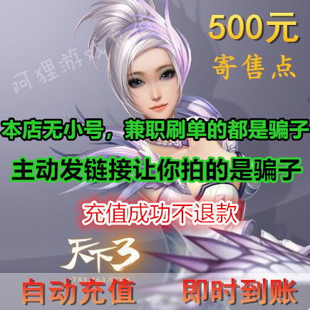 NetEase One Card 500 yuan, Tianxia 3 three-point card 500 yuan, 5000 consignment points, recharge in seconds, automatic recharge