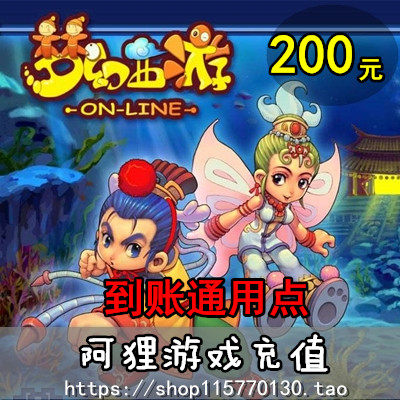 Net Easy One Cartoon RMB200  Universal Points Dream West Tour 2000 Points Number of Cards Sky Encyclical female Soul Automatic Recharge