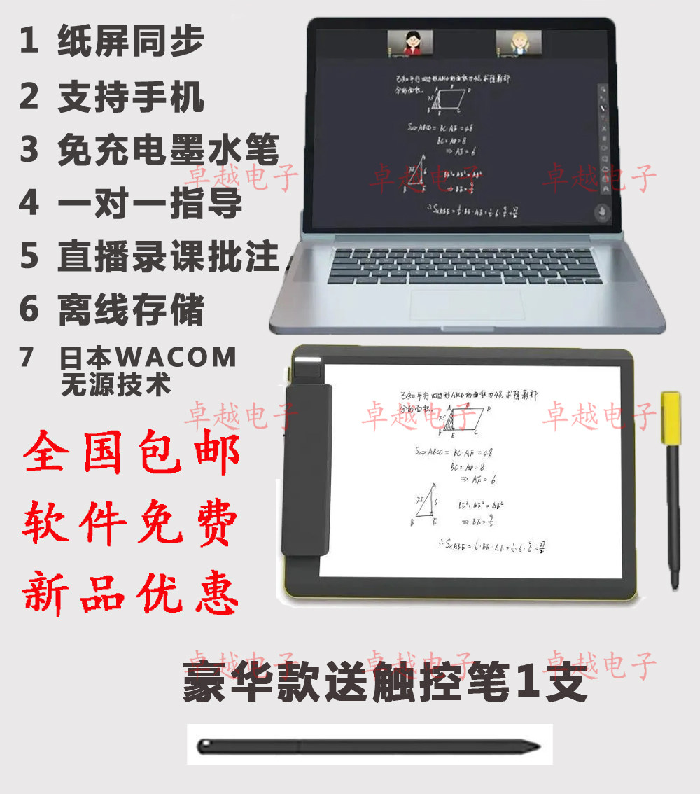 Microclass Treasure Record Handwritten Board Paper Screen Sync Class Equipment Nail Webcast Teaching Net Class Digital Plotter Board Painting PPT