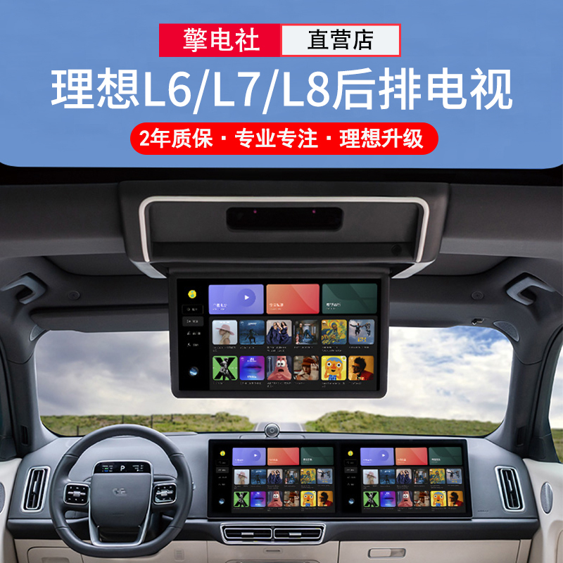 Ideal L6L7L8 Rear Entertainment Screen Tv Smart Rear-Specific Ceiling Entertainment Screen Non-Destructive Modification Accessories