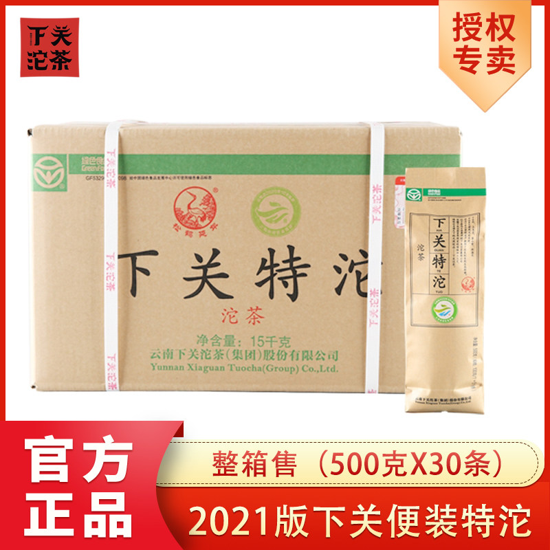 (Article 30) Lower Off Tuo Tea 2021 Lower Off Poo Tuo Yunnan Pu-erh Tea Raw Tea 15 kg