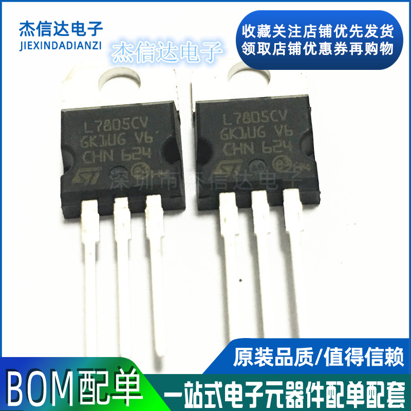 New chip imported L7805CV 7805 TO220 thick 5V three-terminal regulator IC