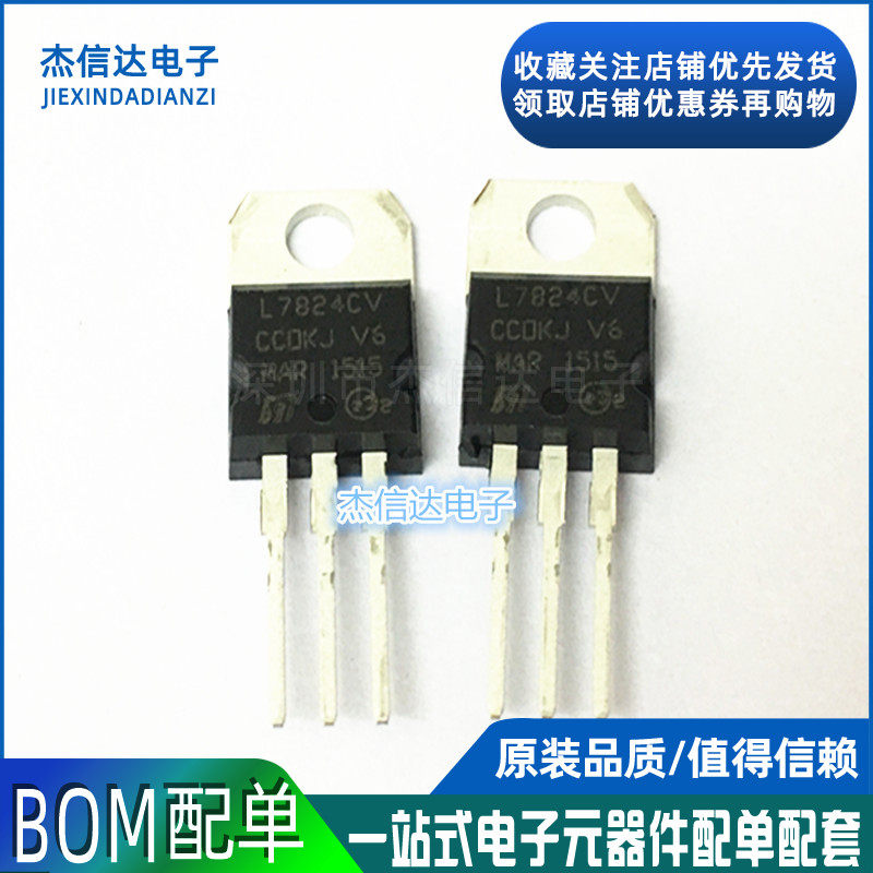 New 7824 L7824CV CJ7824 24V straight plug TO-220 three-end voltage regulator tube manoeuver