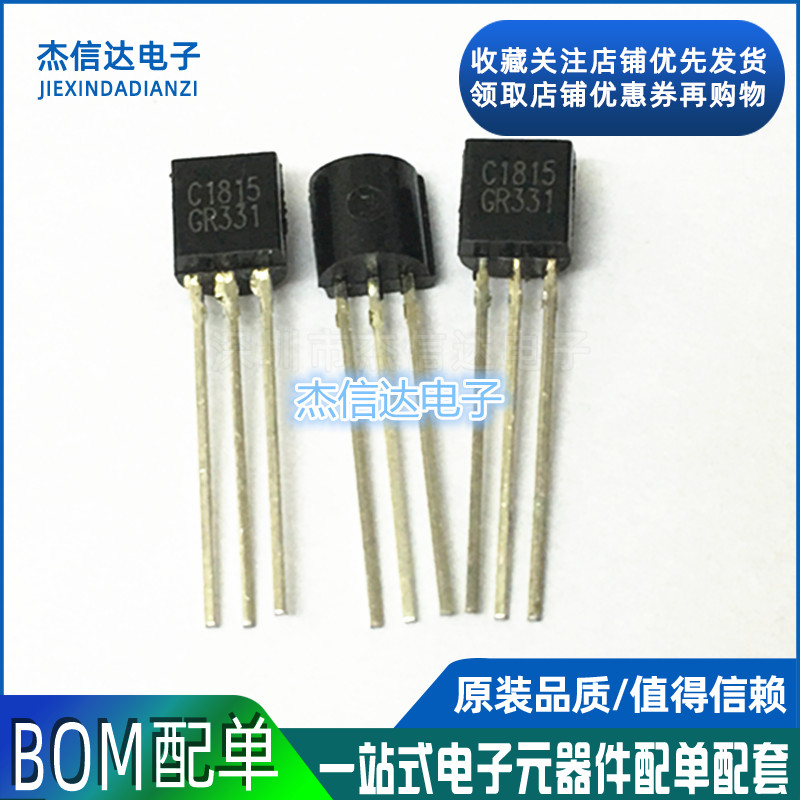 Straight plug transistor C1815 2SC1815 TO-92 0 15A 50V 1K29 yuan 100 pieces 4 yuan