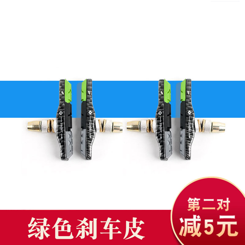 Green 3-color mountaineering bicycle brake belt drain tank brake glue mountain bike can replace V brake piece