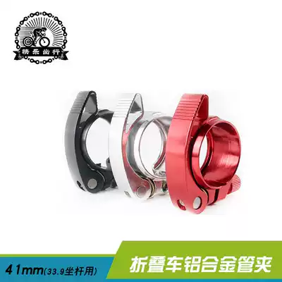 Aluminum alloy folding car seat clamp 40 8 quick release buckle SP8 seat tube clamp 41mm for bird car large row aluminum frame car