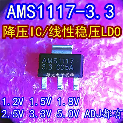 AMS1117-3 3V AMS1117-1 8V AMS1117-5 0V 1 2V 1 5V 2 5V have