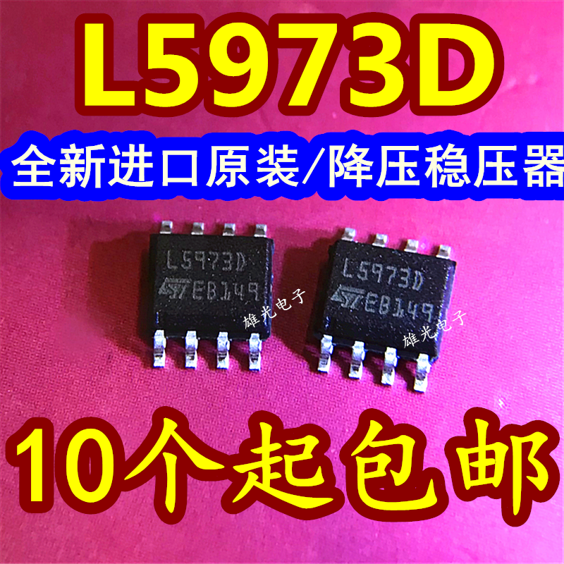 L5973D L5973 L5973D013TR SOP8 patch New imported original pressure regulator