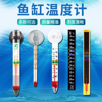 Fish tank glass thermometer Water temperature meter LED adhesive sheet liquid crystal discoloration mercury high precision suction cup thermometric Turtle cylinder