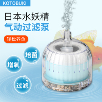 Japanese water selfie kotobuki mini small fish tank built-in filter oxygenation filter air pump powerful suction