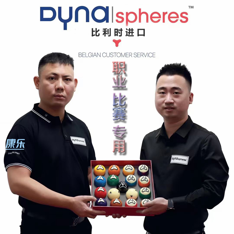 DYNA Belgian billiards Dinasfield Chinese eight-ball Joe's game Dyna nine-ball Yalomei TV ball Black eight