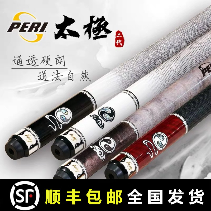 Pearli Taichi PERI billiard cue American nine-ball Chinese black 8 American 16 color billiards big head occupation