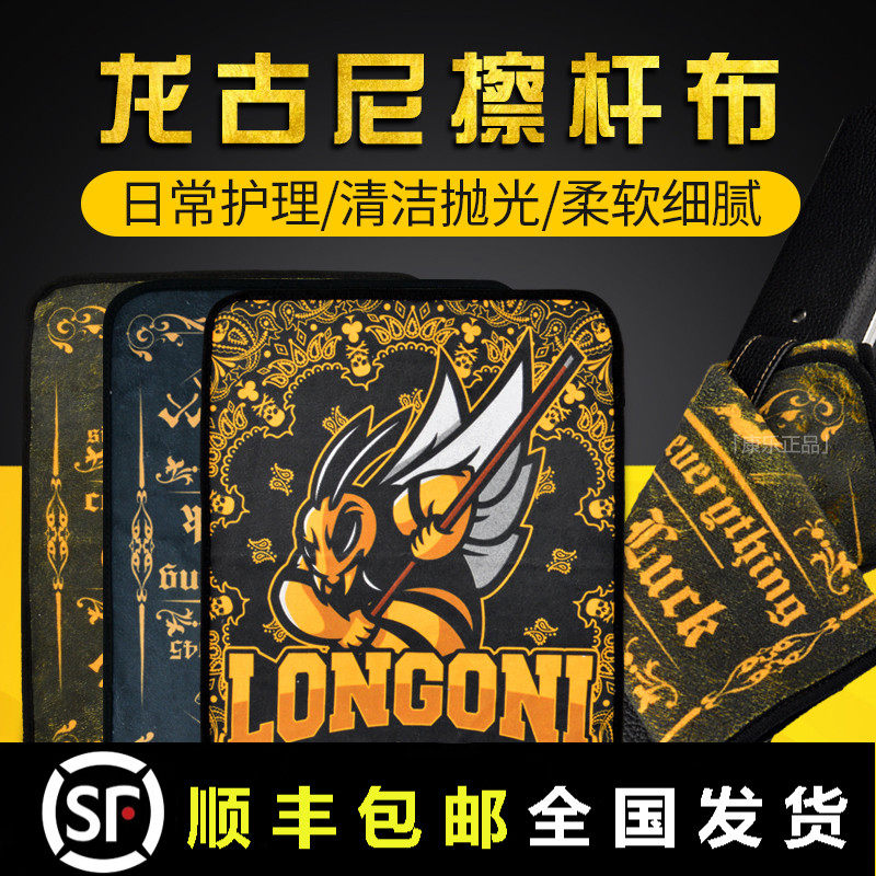 Dragon Guni Table Ball Rod Towel Rubbing Rod Cloth Decontamination Pure Cotton Snorkel Chinese Black 8 Table Golf Table Rod Maintenance Supplies