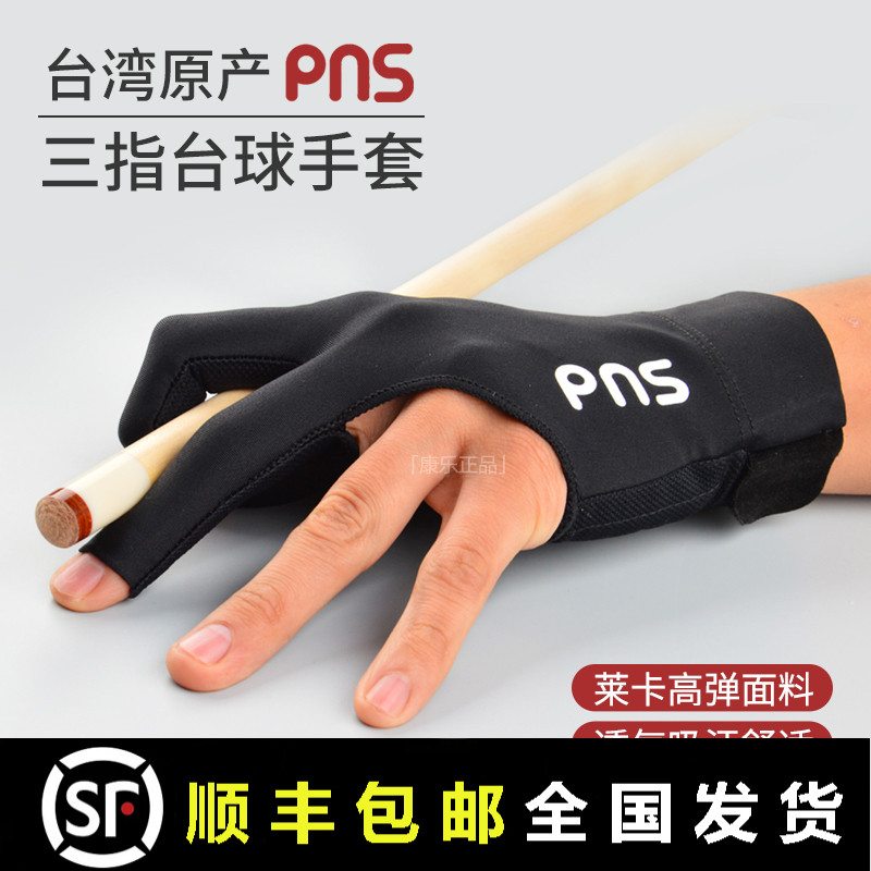 Billiard gloves PNS billiards leak finger gloves Chinese black eight nine three finger breathable anti-slip ball snooker rod