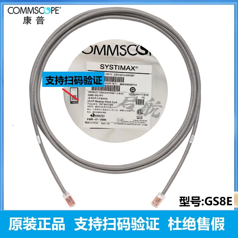 Original Genuine Commscope Category 6 Network Cable 2.3m 5.1m Category 6 Gs8E Gigabit Finished Patch Cord Classic Series Original Genuine Commscope Category 6 Network Cable 2.3m 5.1m Category 6 Gs8E Gigabit Finished Patch Cord Classic Series