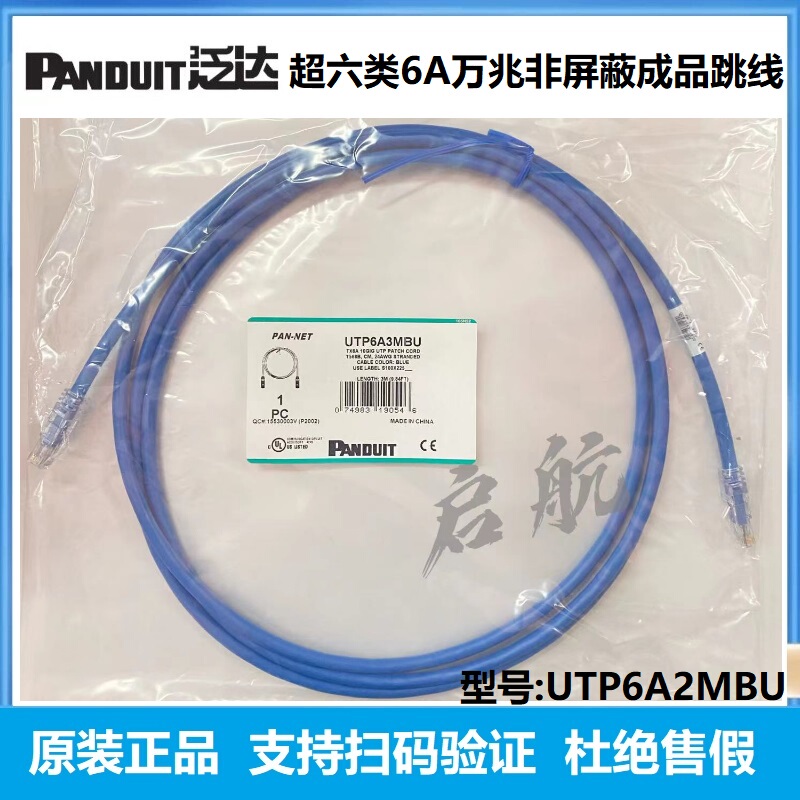 Genuine Panduit Category 6A Unshielded 2.3m 5.6m a 10g Finished Patch Cord Utp6A24 Cable Gauge Blue Genuine Panduit Category 6A Unshielded 2.3m 5.6m a 10g Finished Patch Cord Utp6A24 Cable Gauge Blue