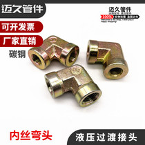 High pressure joint hydraulic oil pipe joint elbow right angle inner wire 2 minutes 3 minutes 4 minutes 6 minutes 1 inch 2 inches