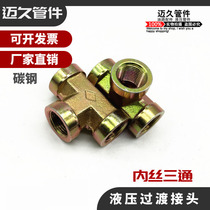 Hydraulic color-plated iron inner wire outer wire tee type 1 minute 2 minutes 3 minutes 4 minutes 6 minutes 1 inch high pressure joint inch metric system