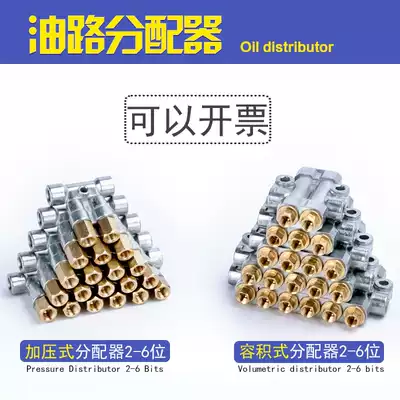 Pressurized positive displacement quantitative adjustable oil separator Oil distributor Oil drain lubrication 2~6 positions
