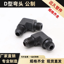 High-pressure tubing combined elbow D-type metric 74° flare 14 16 18 22*1 5 filament 90° right angle