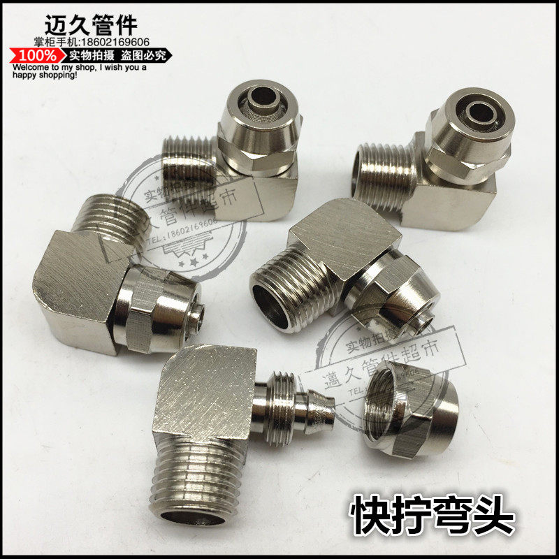 Quick twist elbow lock female copper nickel plated right angle 1 minute 2 minutes 3 minutes 4 plug 6 8 10 12 14 Hose trachea connector