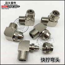 kuai ning elbow lock nut nickel-plated brass angle 1 fen 2 fen 3 fen 4 inserted 6 8 10 12 14 hose tracheal joints