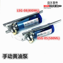 LSG-05 manual yellow oil pump LSG-08 punching machine yellow oil pump lubricating oil pump thick oil pump oil injector