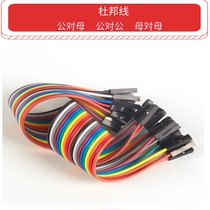 Raspberry pie connecting wire Du Bang wire mother-to-mother male-to-female male-to-male color cable 10 20CM