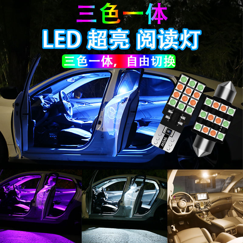 Three-Color Changing Car Reading Light Modified Led Interior Ceiling Light Trunk Light License Plate Light T10 Interior Room Light