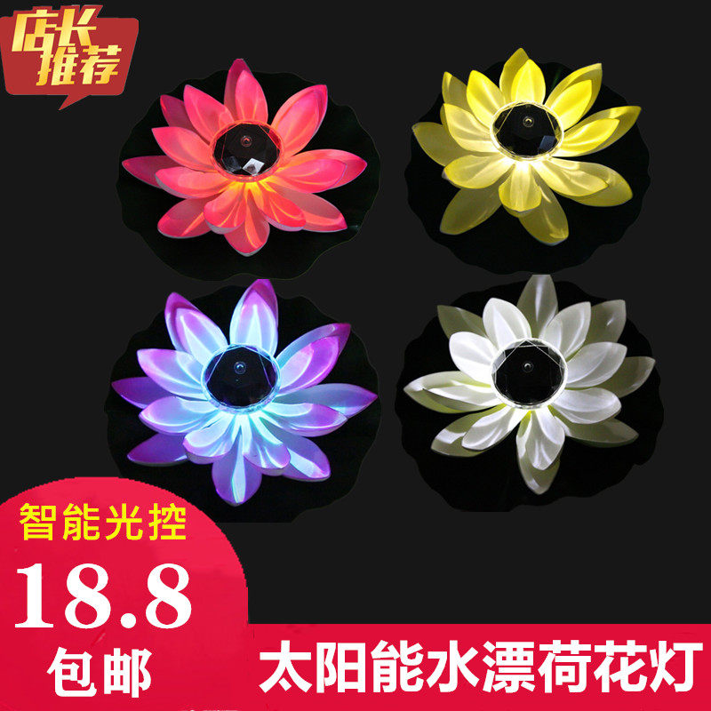 Solar lotus lamp outdoor garden lamp lotus floating lamp fish tank pond decorative lamp landscape garden lamp