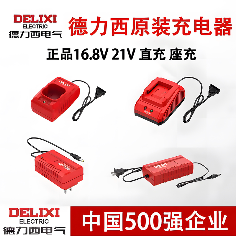 Delixi Original 21V Charger 16.8V Lithium Electric Drill Charger Electric Hammer Grinder Wrench A3 Charger Direct Charging