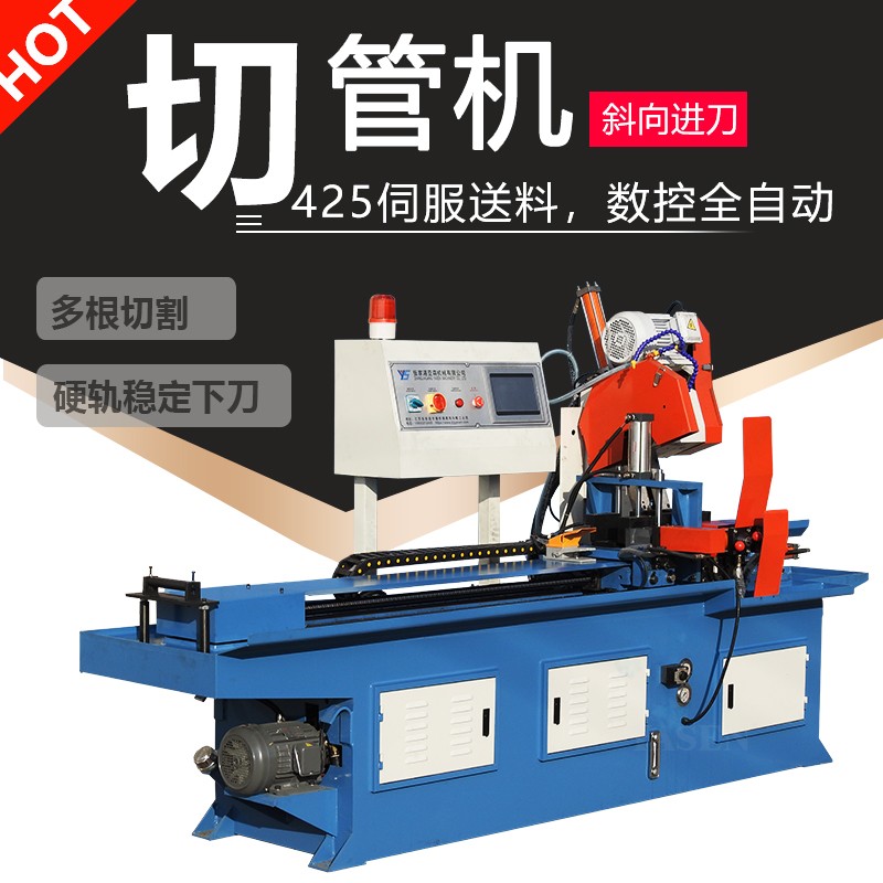 Tube-cutting machine servo feeding numerical control fully automatic 425CNC table steel tube burr-free high-precision blanking cutter