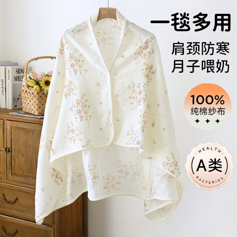 Pure Cotton Gauze Postpartum Shawl, Thin Spring and Summer Style, for Breastfeeding, Maternity Shoulder Protector, Warm Blanket