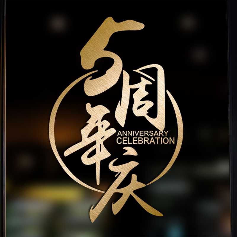 5Th Anniversary Celebration Festival 8 Beauty and Nail Salon Store Event Decoration Window Glass Sliding Door Wall Sticker Painting