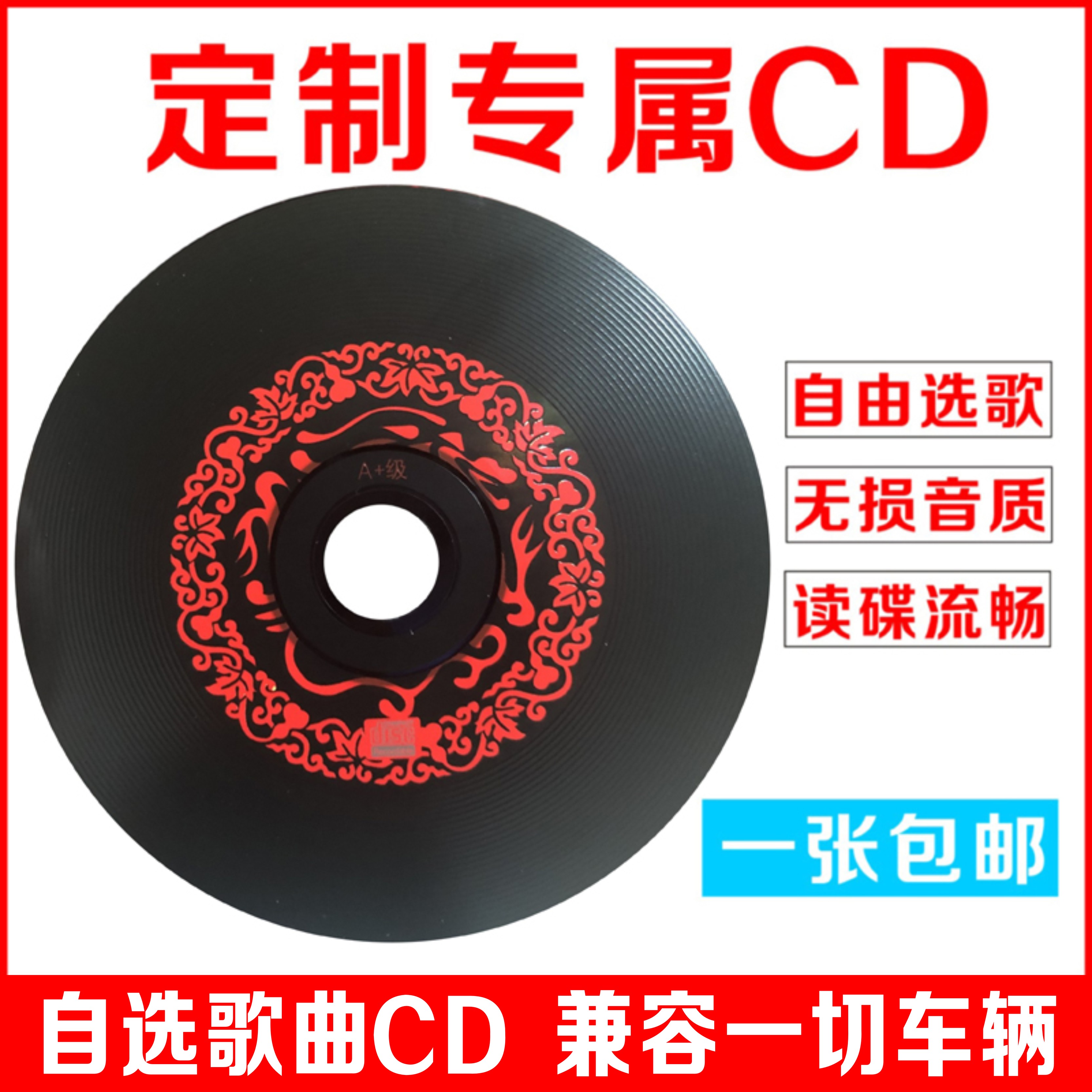 Custom Generation Burn Car Load Cd Disc No Distortion High Sound Quality Black Glue Record Shivering Self-Selected Track Car CD