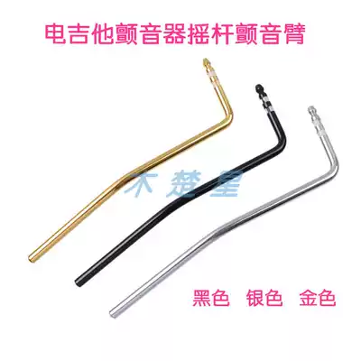 Double swing straight plug electric guitar vibrato system tremolo Rod small Double Rock Bridge straight plug vibrato arm 6mm