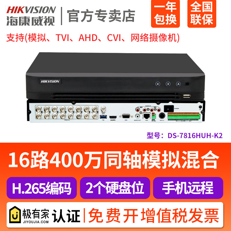 Hikvision 16-way coaxial analog hard disk video recorder DS-7816HUH-K2 dual-disk network H 265