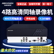 Hikvision 4 8 16 coaxial simulation HDD video recorder XVR monitoring host 7804HQH-K1