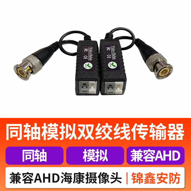 Coaxis simulation HD twisted pair video transmitter compatible with AHD Hikong Vision HDTVI camera monitoring head
