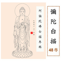 Amitabha Buddha white sketch matching copy Sutra refill Color lead package Sutra bag is really like the book of Jingshe Sutra