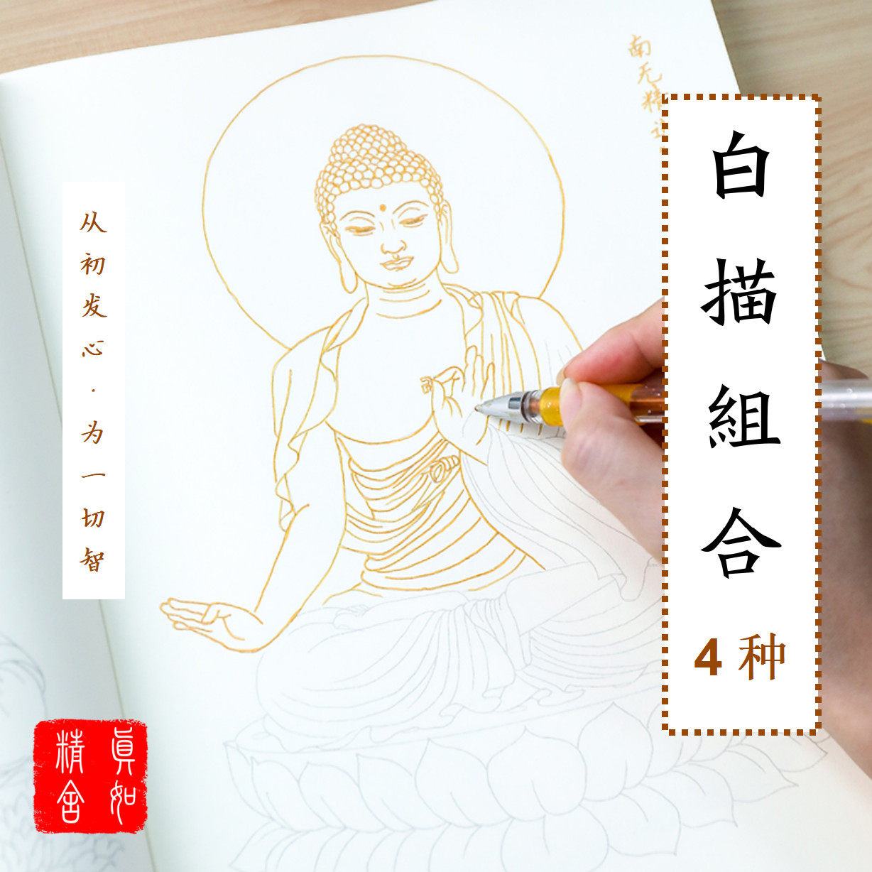 White sketch Buddha Bodhisattva portrait Guanyin Jizang Amitabha Buddha Sutra Book Marriage is really like a fine house Print