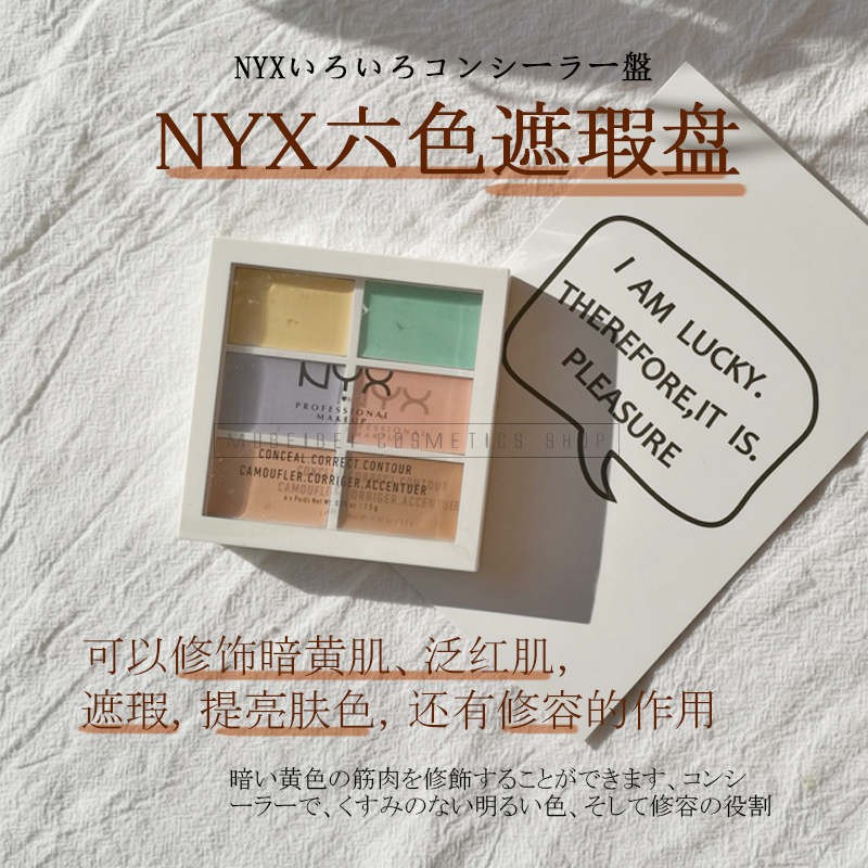美国NYX六色遮瑕盘3cp修容盘高光遮瑕膏修饰肌肤提亮肤色