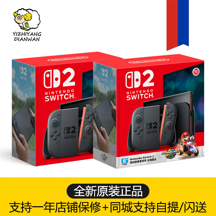 Hefei Yizhiyang Video Games Nintendo Switch2 Game Console Ns2 Handheld Console Hong Kong Version Available for Self-Pickup or Delivery Hefei Yizhiyang Video Games Nintendo Switch2 Game Console Ns2 Handheld Console Hong Kong Version Available for Self-Pickup or Delivery