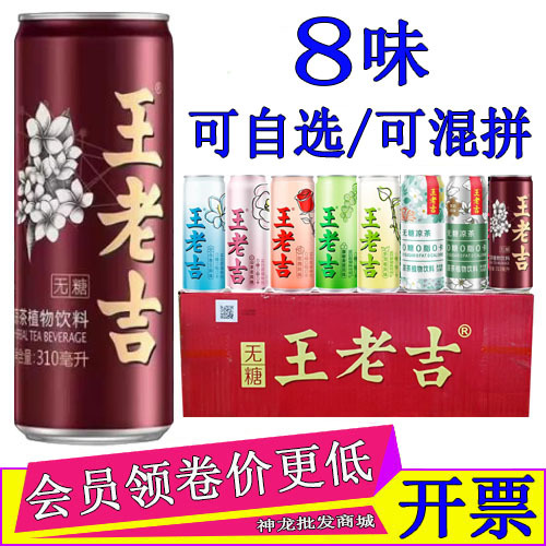 Wanglaoji Sugar-Free Herbal Tea 310ml*24 Cans Whole Box Plant-Based Tea Drink Jasmine Camellia Flavor