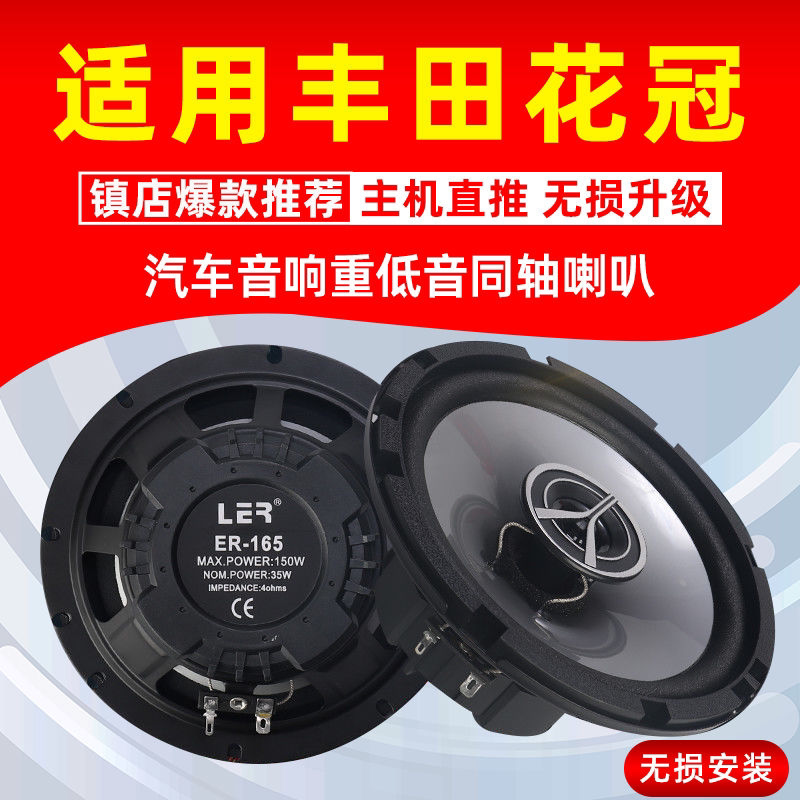 Toyota Corolla Audio Speakers with Modified Front and Rear Doors, High, Medium, and Low Bass Speakers, Non-Destructive Installation Car Speakers