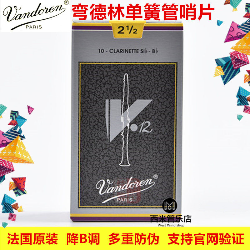 Clarinet Reed Vandoren Silver Box B-Bend Bendrin V12 Grey Box Black Reed