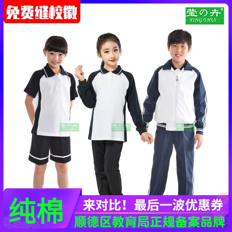 Shunde District Elementary School Students School Uniforms Pure Cotton Spring Summer Autumn Winter Dress Men And Women Suit Long Pants Shorts Long Sleeve Short Sleeve Sportswear