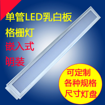 Embedded grille lamp led light tube light mounted single tube grille lamp plate 20120 film lamp mineral wool board lamp long strip lamp