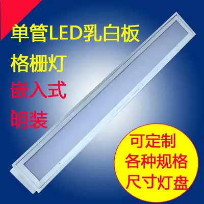 Embedded grille lamp LED light tube light mounted single tube grille light plate 20120 film lamp mineral wool board lamp long strip light